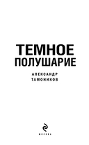 Темное полушарие — фото, картинка — 3