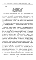 П. А. Столыпин. Воспоминания о моем отце. 1884-1911 — фото, картинка — 4