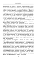 П. А. Столыпин. Воспоминания о моем отце. 1884-1911 — фото, картинка — 5