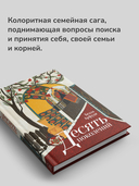 Десять поколений — фото, картинка — 4