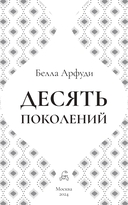 Десять поколений — фото, картинка — 8