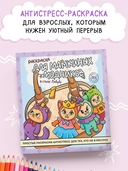 Раскраска для мамкиных модников в стиле лабубу — фото, картинка — 1