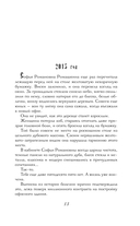 Азъ есмь Софья. Сестра — фото, картинка — 12