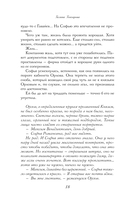 Азъ есмь Софья. Сестра — фото, картинка — 17