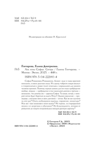 Азъ есмь Софья. Сестра — фото, картинка — 4