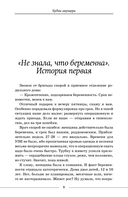 Будни акушера. Правдивые истории о самом сокровенном — фото, картинка — 5