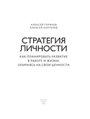 Стратегия личности. Как планировать развитие в работе и жизни, опираясь на свои ценности — фото, картинка — 1