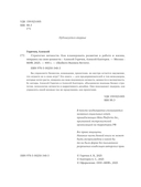Стратегия личности. Как планировать развитие в работе и жизни, опираясь на свои ценности — фото, картинка — 2