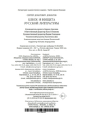 Блеск и нищета русской литературы — фото, картинка — 20