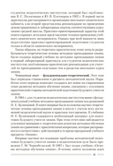 Теория и методика обучения химии — фото, картинка — 11