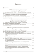 Теория и методика обучения химии — фото, картинка — 12