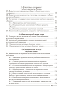 Теория и методика обучения химии — фото, картинка — 13