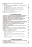 Теория и методика обучения химии — фото, картинка — 14