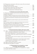 Теория и методика обучения химии — фото, картинка — 15