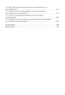 Теория и методика обучения химии — фото, картинка — 16