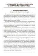 Теория и методика обучения химии — фото, картинка — 3