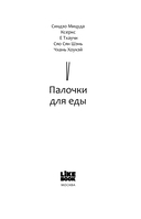 Палочки для еды — фото, картинка — 2