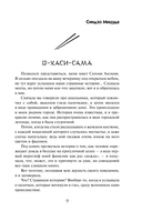 Палочки для еды — фото, картинка — 6