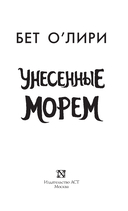 Унесённые морем — фото, картинка — 3