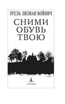Сними обувь твою — фото, картинка — 2