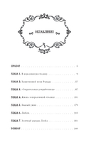 В целости и сохранности в объятиях элитного рыцаря. Книга 1 — фото, картинка — 3