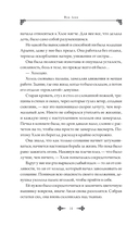 В целости и сохранности в объятиях элитного рыцаря. Книга 1 — фото, картинка — 13