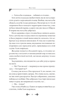 В целости и сохранности в объятиях элитного рыцаря. Книга 1 — фото, картинка — 15