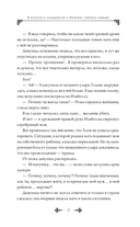 В целости и сохранности в объятиях элитного рыцаря. Книга 1 — фото, картинка — 16