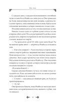 В целости и сохранности в объятиях элитного рыцаря. Книга 1 — фото, картинка — 17