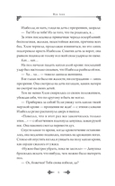В целости и сохранности в объятиях элитного рыцаря. Книга 1 — фото, картинка — 5