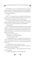 В целости и сохранности в объятиях элитного рыцаря. Книга 1 — фото, картинка — 6