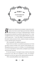 В целости и сохранности в объятиях элитного рыцаря. Книга 1 — фото, картинка — 8
