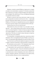 В целости и сохранности в объятиях элитного рыцаря. Книга 1 — фото, картинка — 9