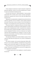 В целости и сохранности в объятиях элитного рыцаря. Книга 1 — фото, картинка — 10