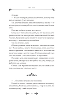 В целости и сохранности в объятиях элитного рыцаря. Книга 1 — фото, картинка — 11