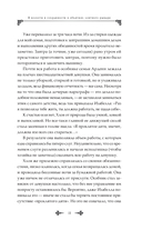 В целости и сохранности в объятиях элитного рыцаря. Книга 1 — фото, картинка — 12