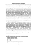 Аюрведическое питание. ПИТТА-ДОША. Здоровье и поддержание внутреннего огня — фото, картинка — 4