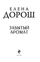 Забытый аромат — фото, картинка — 3