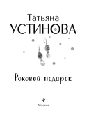 Роковой подарок — фото, картинка — 3