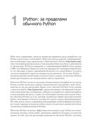 Python для сложных задач. Наука о данных и машинное обучение — фото, картинка — 12