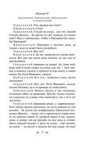 Капитанская дочка — фото, картинка — 20