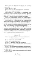 Капитанская дочка — фото, картинка — 36