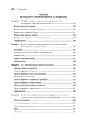 Красивый C++. 30 главных правил чистого, безопасного и быстрого кода — фото, картинка — 17