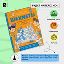 Шахматы. Развивающий учебник для детей и родителей — фото, картинка — 2