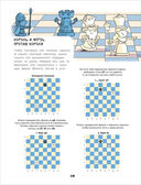 Шахматы. Развивающий учебник для детей и родителей — фото, картинка — 11