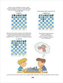 Шахматы. Развивающий учебник для детей и родителей — фото, картинка — 13