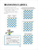 Шахматы. Развивающий учебник для детей и родителей — фото, картинка — 9