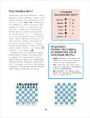 Шахматы. Развивающий учебник для детей и родителей — фото, картинка — 10