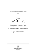 Портрет Дориана Грея. Кентервильское привидение. Тюремная исповедь — фото, картинка — 3