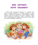 Важные уроки о жизни и дружбе. Приключения Дуни — фото, картинка — 2